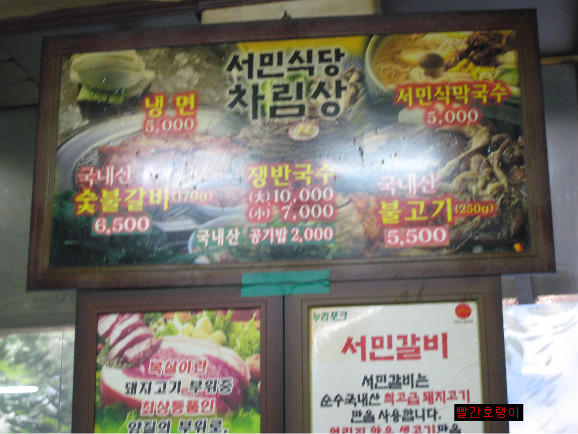 서민숯불갈비 이미지