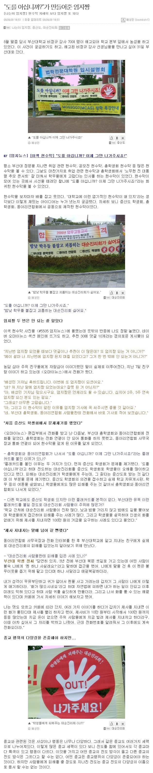 도를 아십니까?가 만들어준 엄지짱-오마이뉴스　