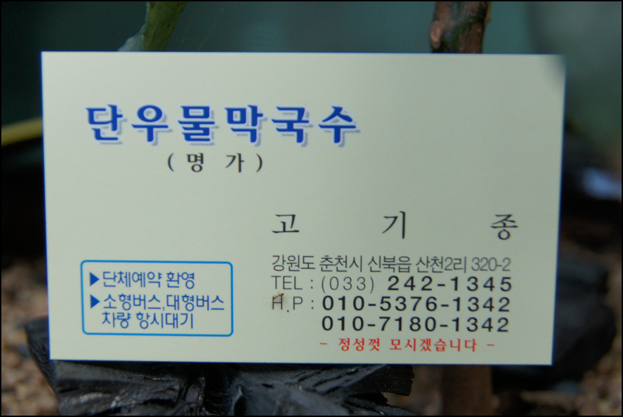 산천막국수 이미지