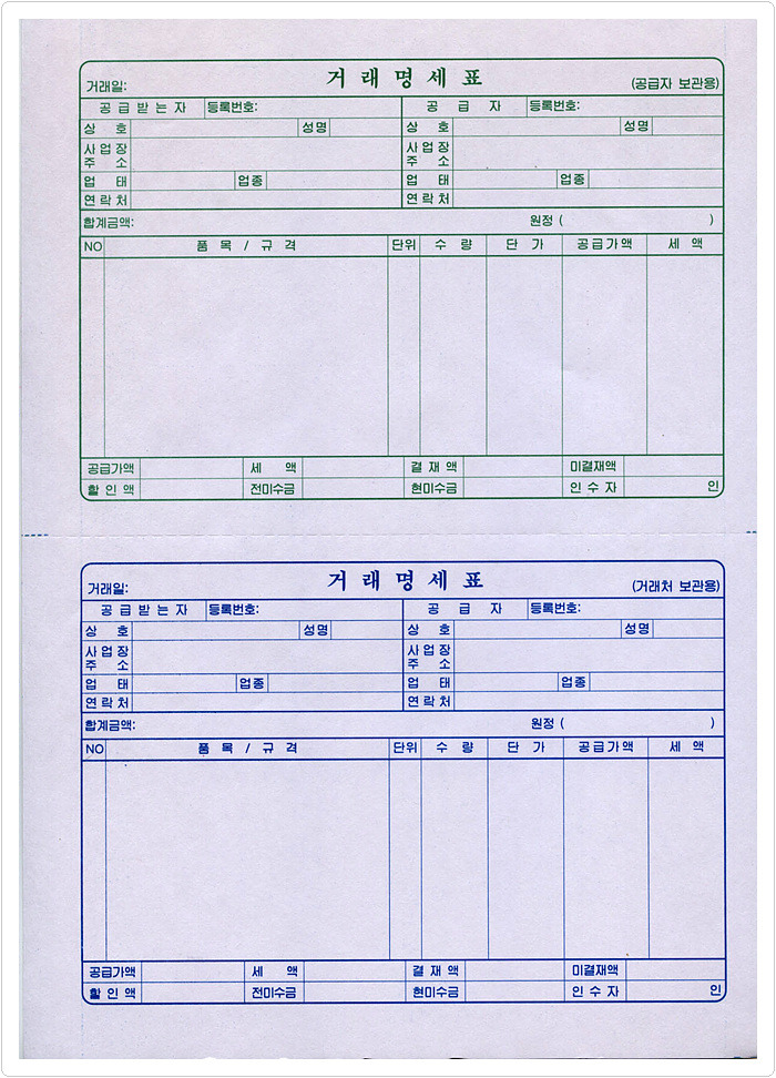 큰일꾼 관리부장 거래명세서