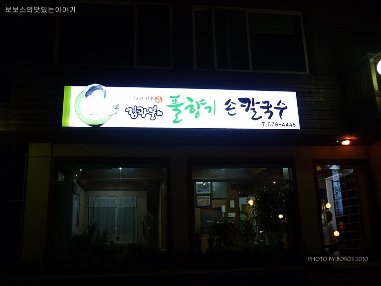 풀향기칼국수 이미지