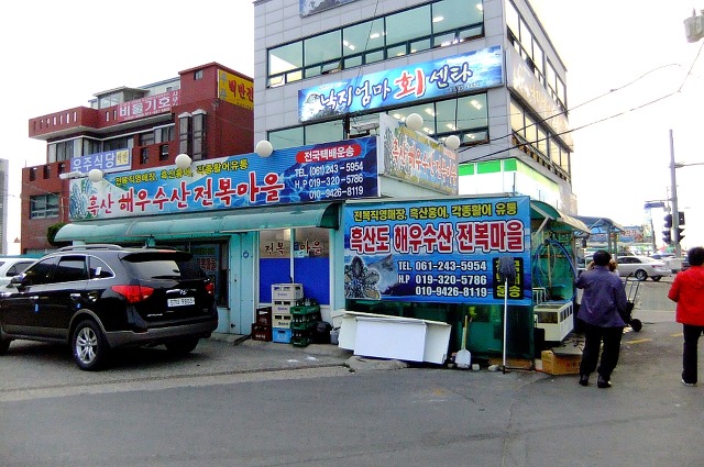 해우수산전복마을 이미지