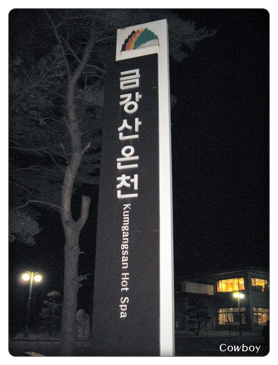 금강휴게실 이미지