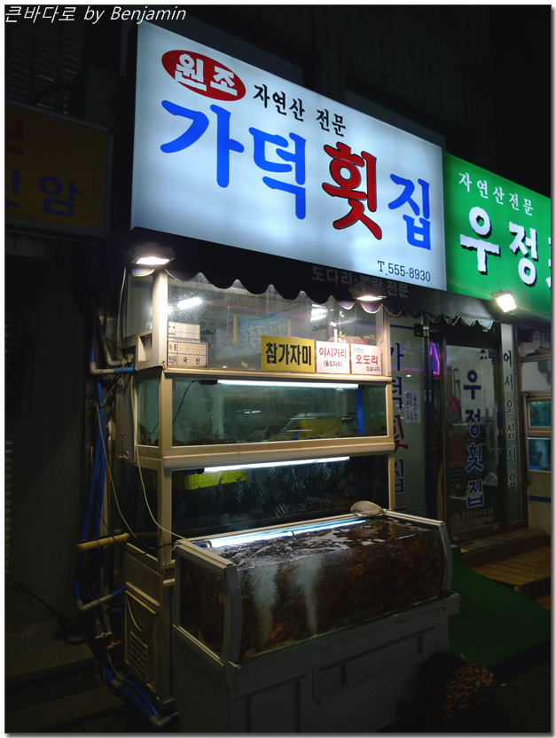 가덕횟집 이미지