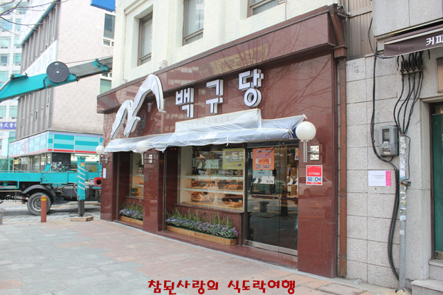 백구당 이미지