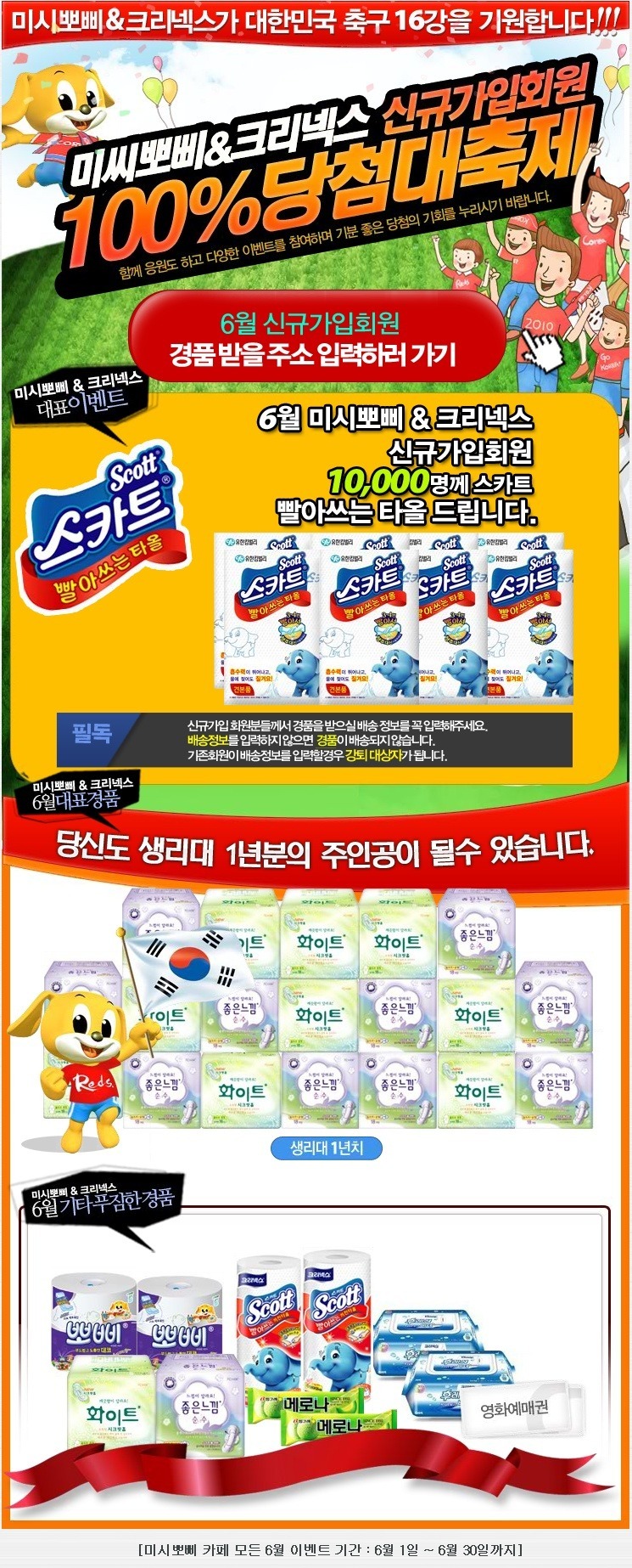 미시뽀삐 & 크리넥스 - 신규가입회원 100% 당첨