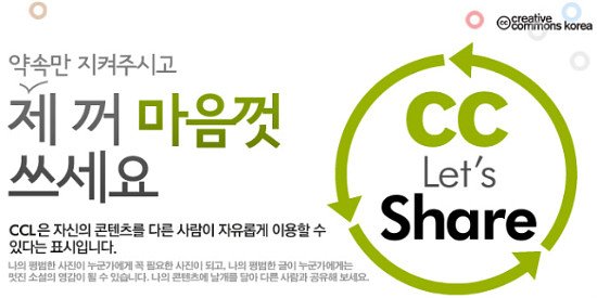 CCL을 통해 디지털 나눔에 참여해보세요. 
