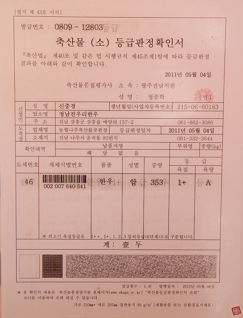 장흥에 가면 꼭 먹어야 하는 삼합!!! "정남진 우리 한우" 전라남도맛집 전남맛집 장흥맛집