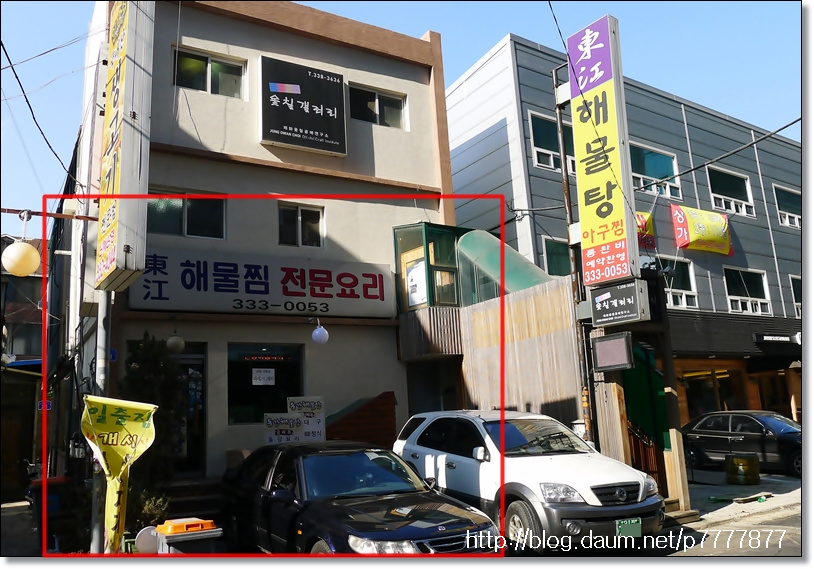 동강해물찜 이미지