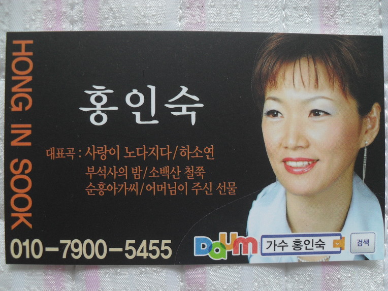가수 홍인숙님이 보내주신 신곡CD 선물.부석사의 밤/가수 홍인숙