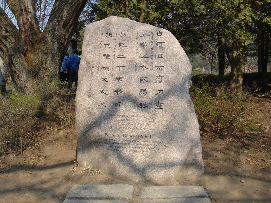 남 이장군과 남이섬