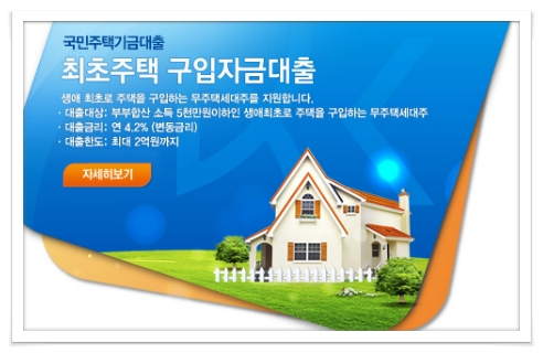 최초주택구입자금대출