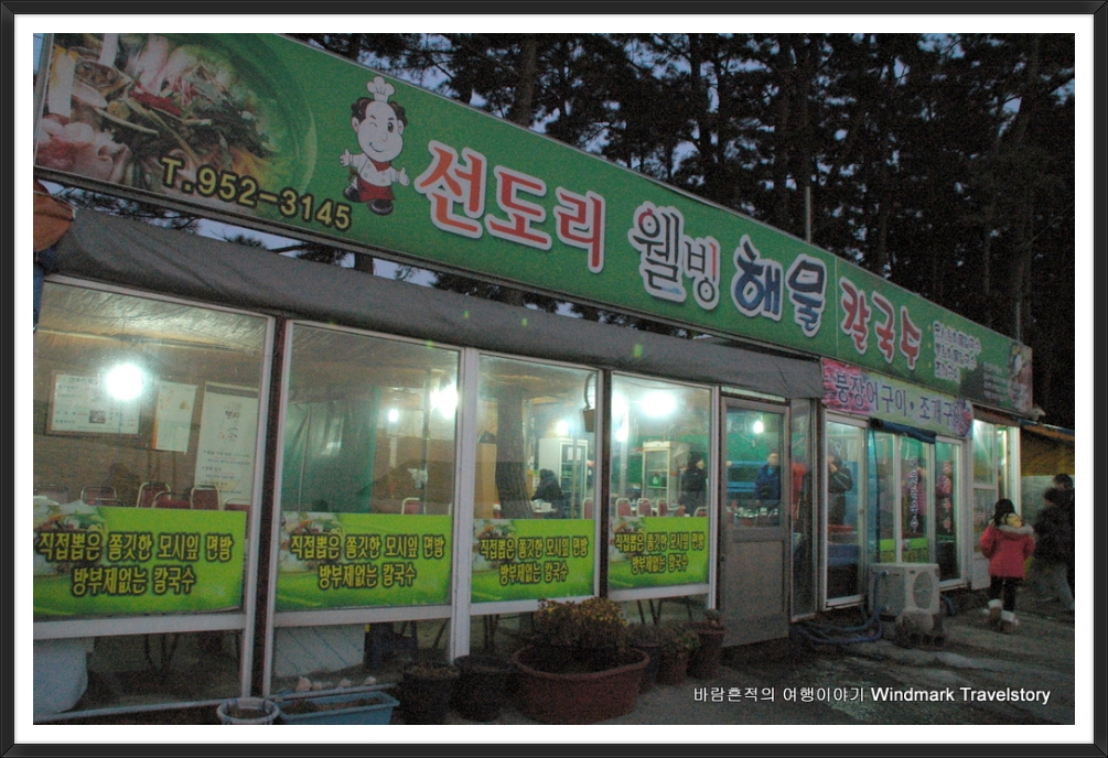 모시칼국수 이미지