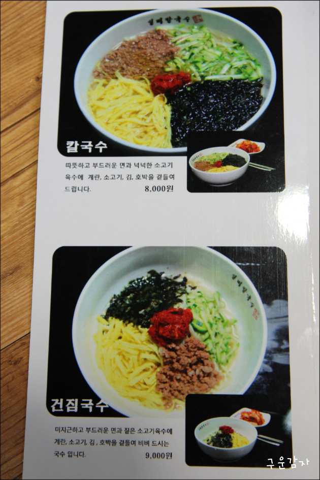 일미칼국수 이미지