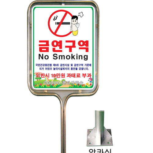 흡연금지표찰/표지판