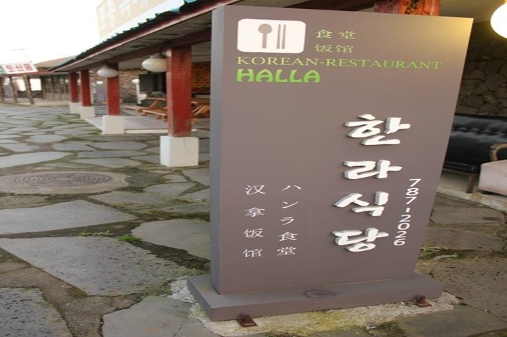 한라식당 이미지
