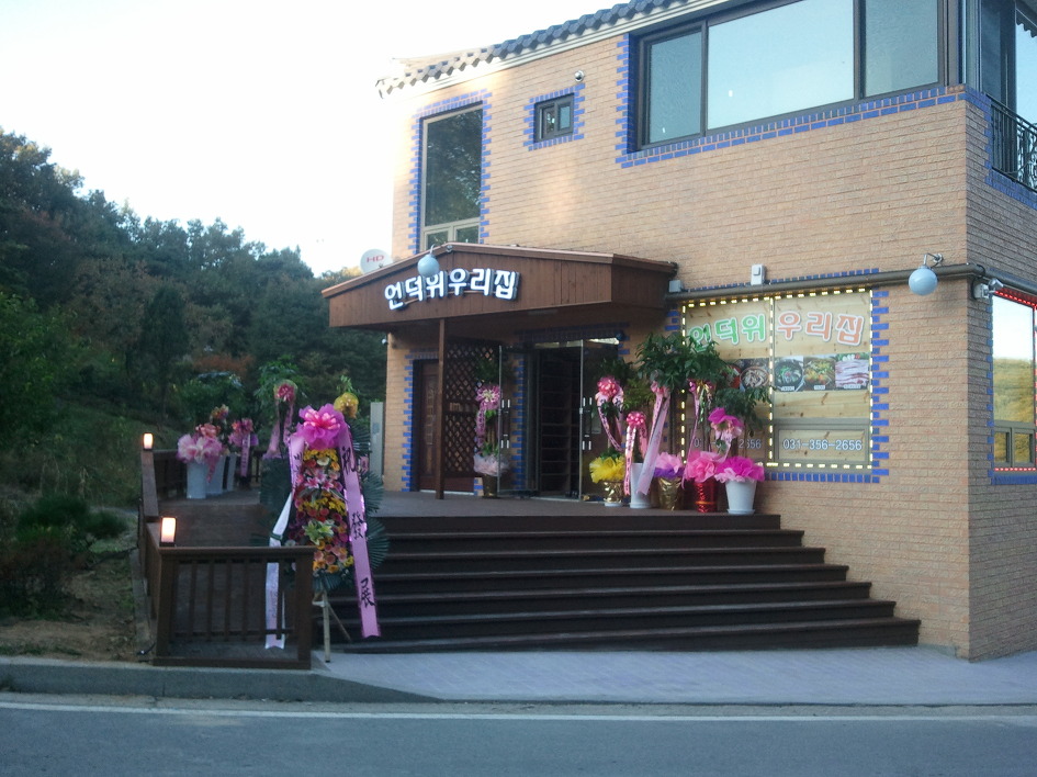 언덕위에토종닭집 이미지