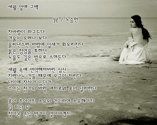  세월 앞에 고백 