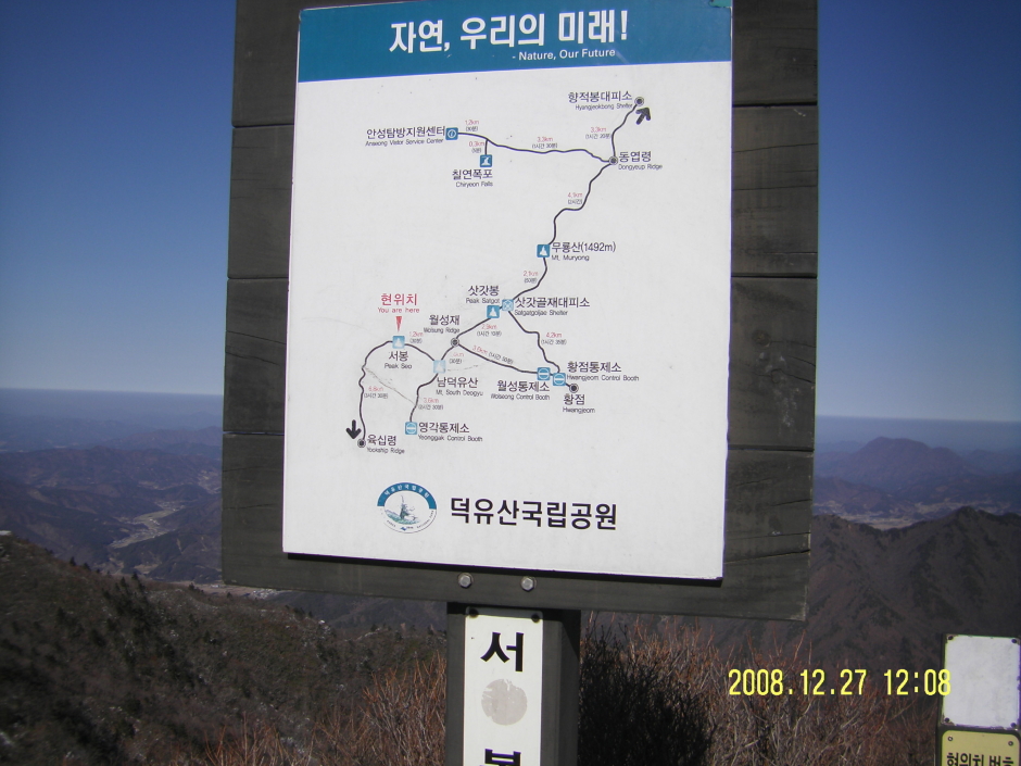 남덕유산(08.12.27.함양)