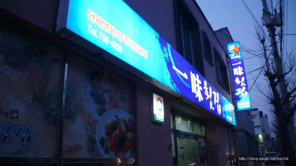 남강횟집 이미지
