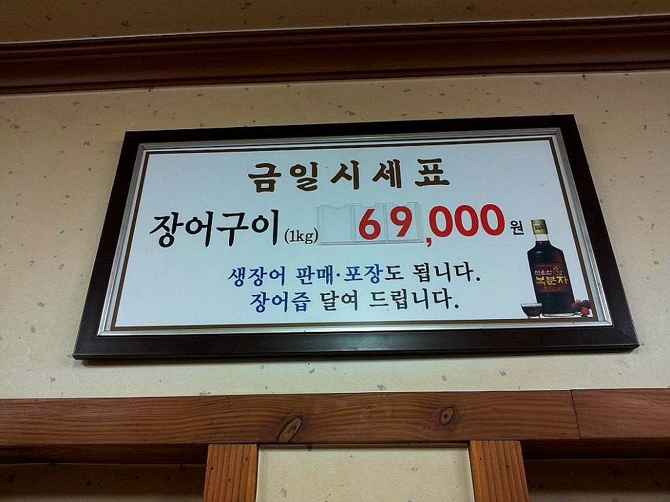 여자만장어 이미지
