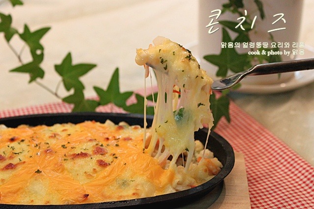 여름이 가기전 제철옥수수를 이용해 제대로 만든 콘치즈~