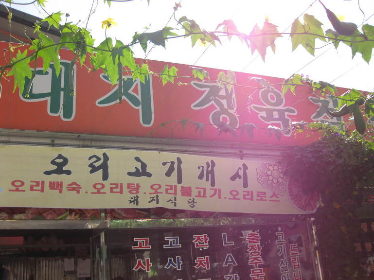 대지식당 이미지