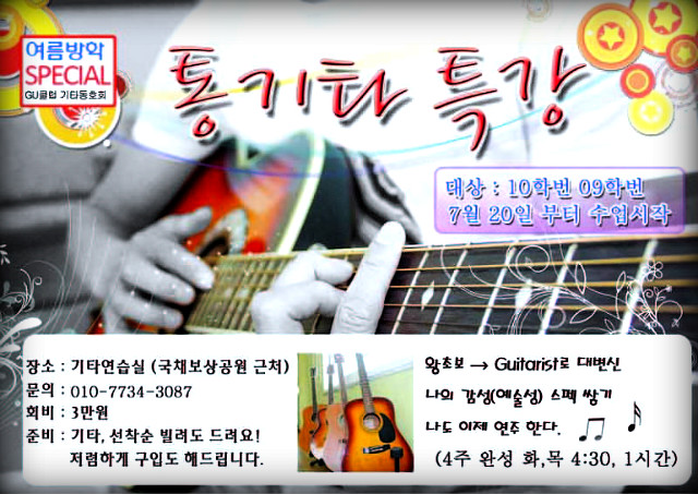 대구가톨릭대학교 대표홈페이지 기타 배워보고 싶으신 분!! 꼭 봐주세요><