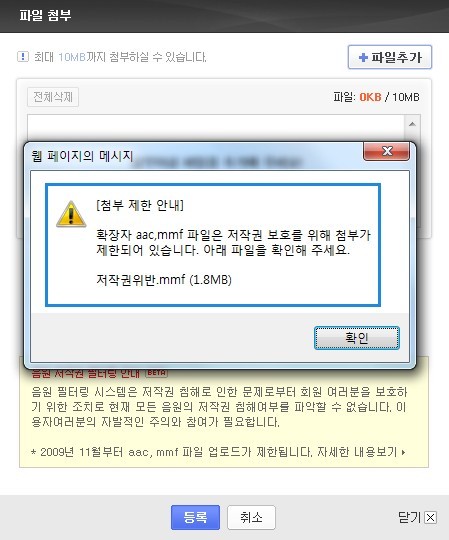 aac, mmf  확장자 파일의 업로드 제한됩니다.