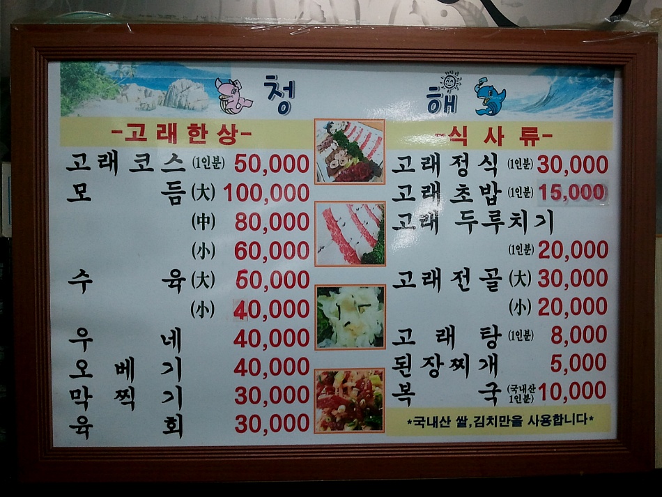 [울산여행] 울산관광상품 고래밥상 선정 1위, 장생포 고래고기 맛집을 찾아서 | 네이트 판
