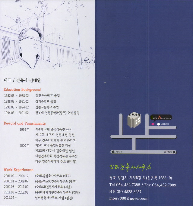 인터건축사사무소 이미지