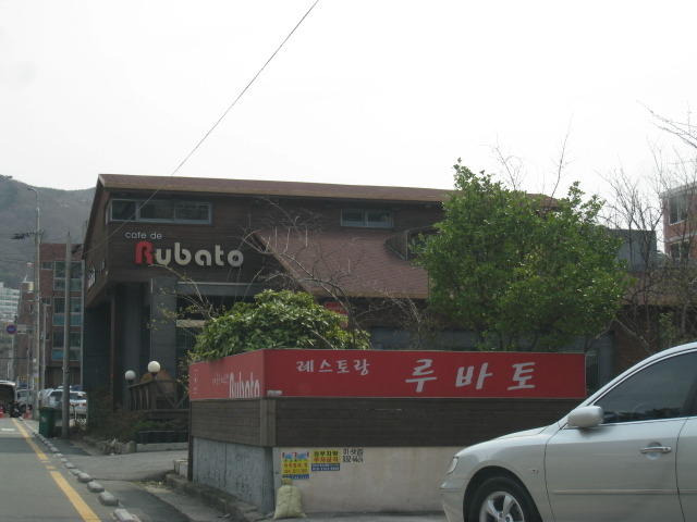 루바토 이미지