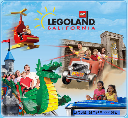 샌디에고 레고랜드로 가족여행을 가다