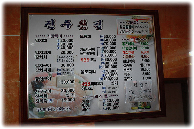 진주횟집 이미지