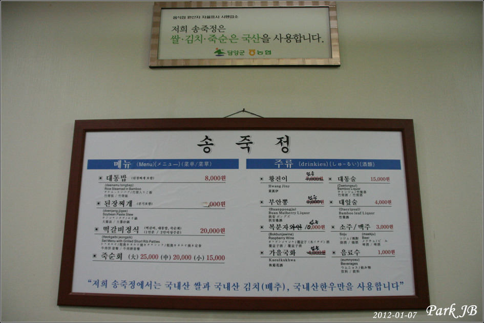 여행블로거기자단 | [담양맛집] 구수한 된장찌개와 죽순회맛을 찾아-송죽정 - Daum 카페 [담양맛집] 구수한 된장찌개와 죽순회맛을 찾아-송죽정