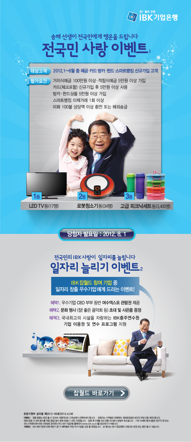 IBK 전국민 사랑 이벤트!