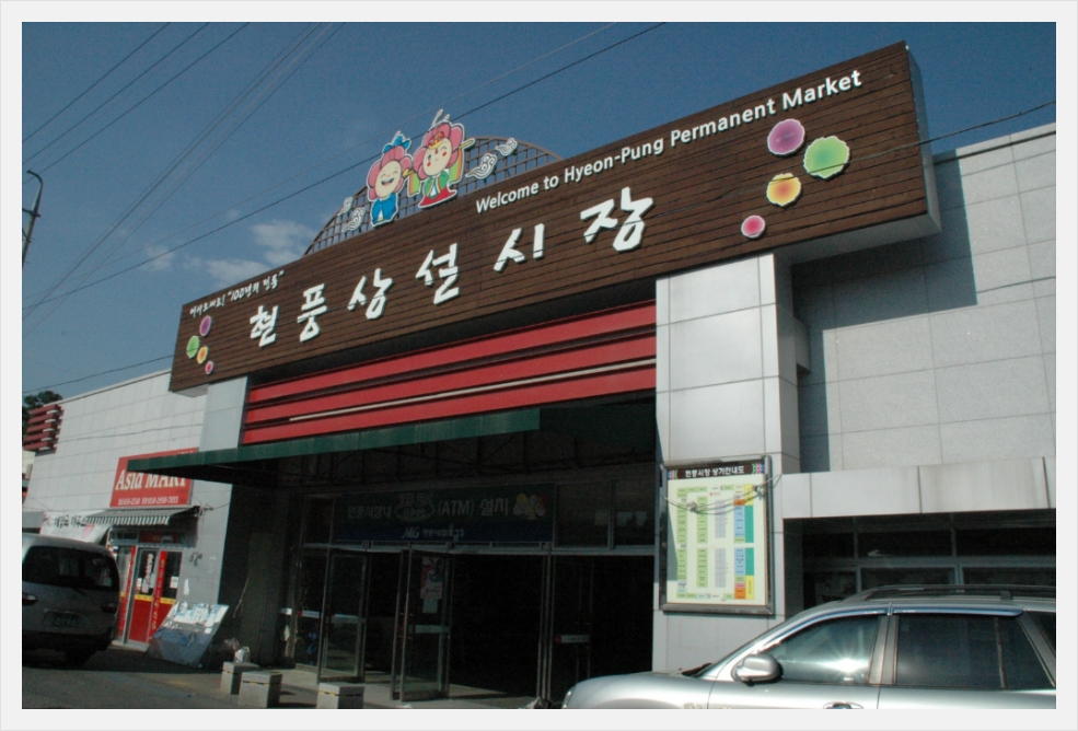현대식당 이미지