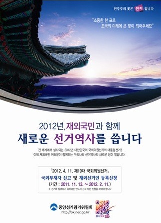 해외에 있어도 투표가 가능한 재외선거~!
