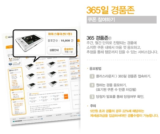 365일 경품존이 있어 행복해요^^