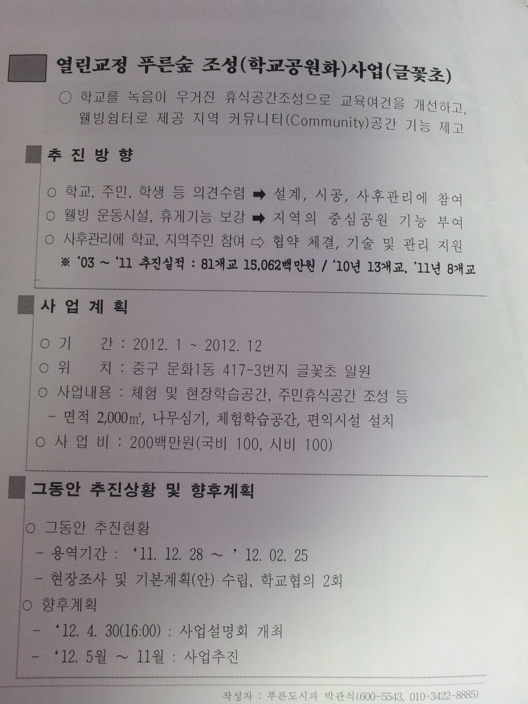 대전글꽃초등학교 이미지