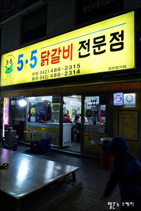 5.5닭갈비 이미지
