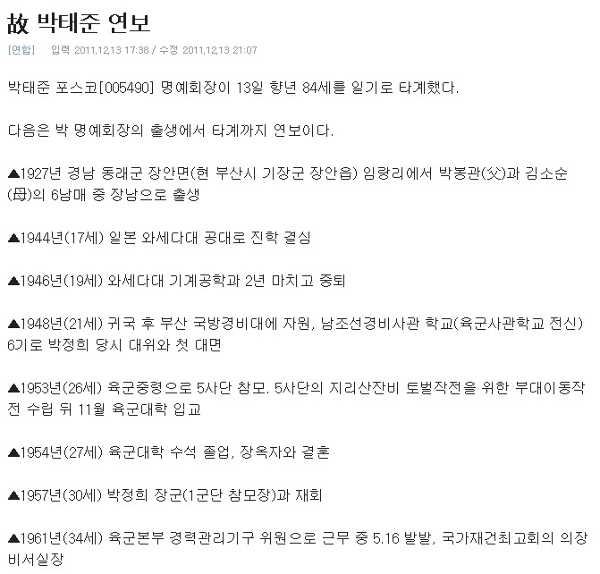박태준