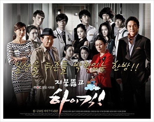 하이킥, 웃음뒤에 남는 여운