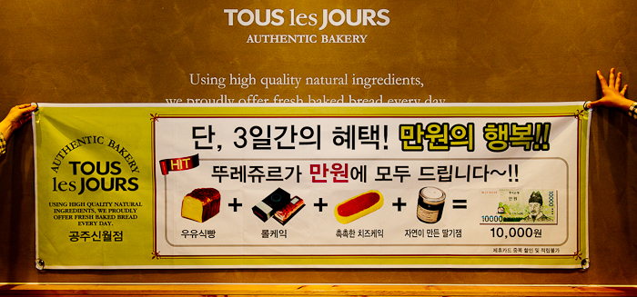 뚜레쥬르공주신월점 이미지