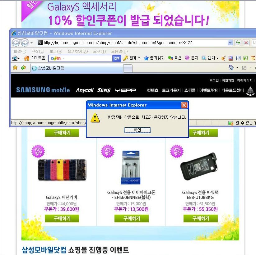 GALAXY S 제품등록 고객님께만 드리는 액세서리10% 할인쿠폰 받아보니 황당