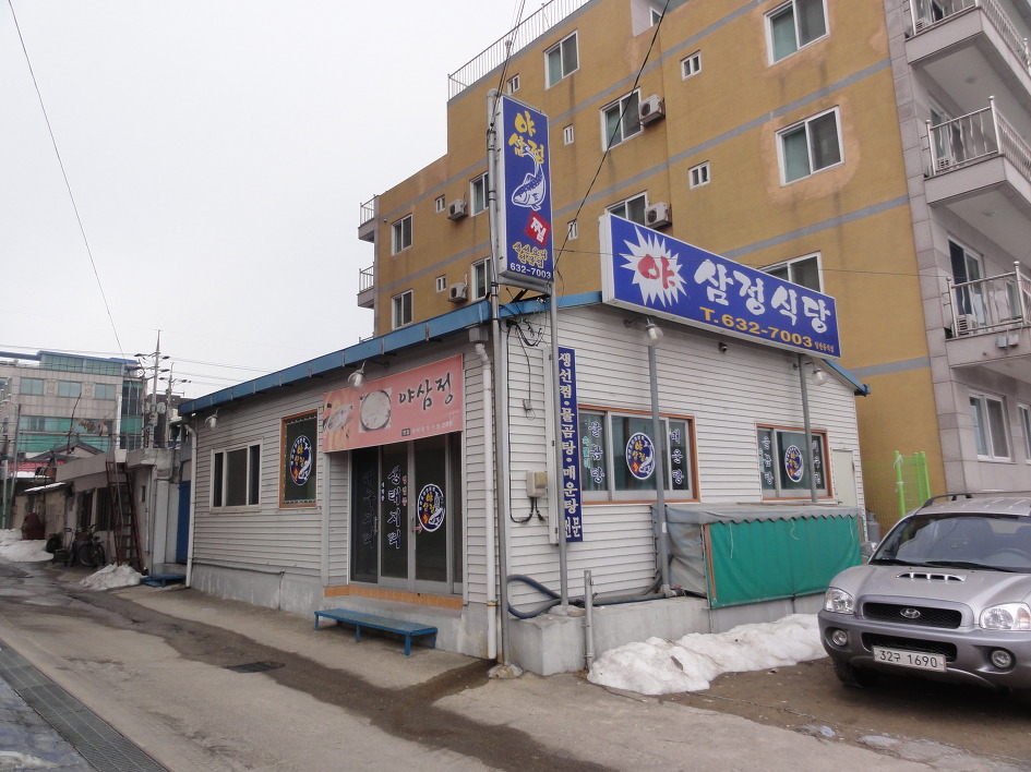삼정식당 이미지
