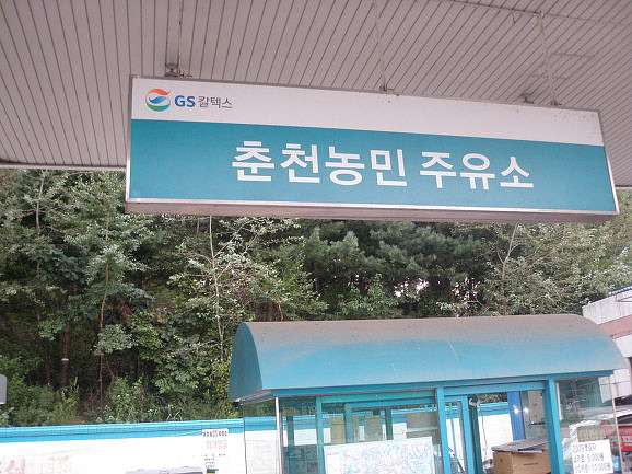 농민주유소 이미지