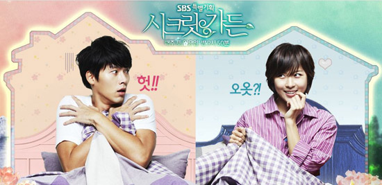 씨크릿가든 이미지