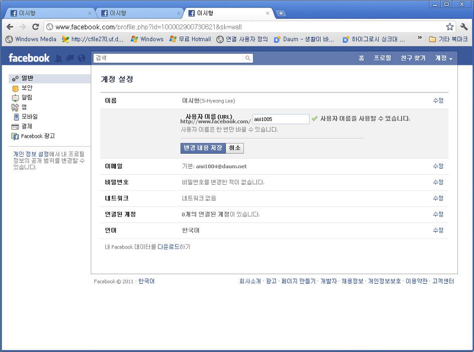 페이스북 계정 만들기 [ URL 등록하기 ] 페이스북 가입하기