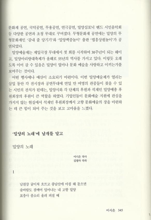 참관기-밀양예술제에 다녀와서